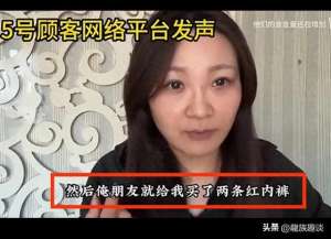 女主播内裤(女主播因朋友送的两条红内裤而控诉胖东来，存在程序不合理迹象)