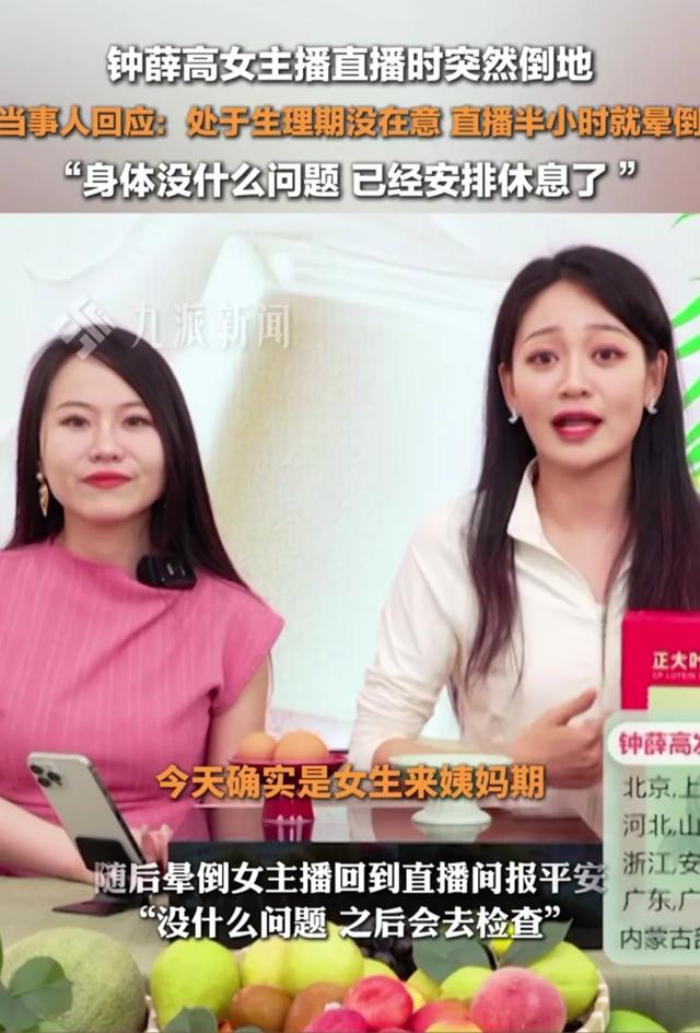 钟薛高女主播直播时晕倒，倒下瞬间还在念词，打工人太难了！