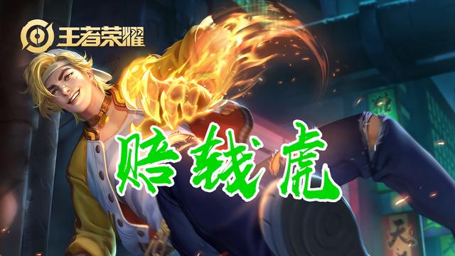 王者荣耀：最接地气的英雄外号，云中君是“走地鸡”，东皇太一？