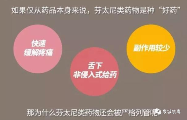【清源断毒 净土西安】“尼”是谁？——芬太尼离毒品有多远？