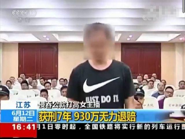会计挪用930万打赏女主播,冯提莫称希望依法退还,这钱该不该退
