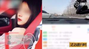 女主播 飙车(女主播高速应急车道上飙车，处罚来了)