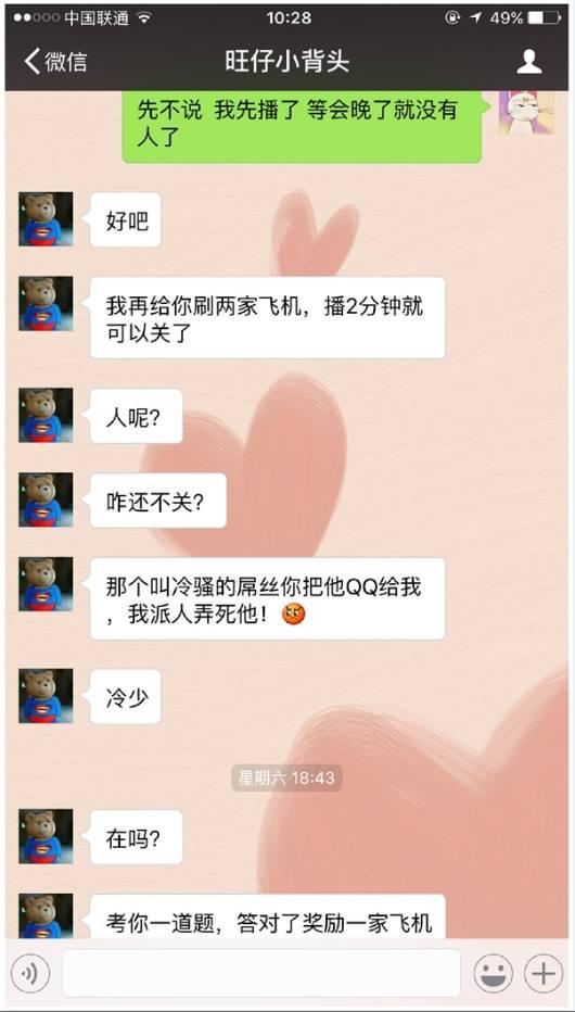 围观丨五年级小学生狂撩网络女主播：做我的女人，我养你！