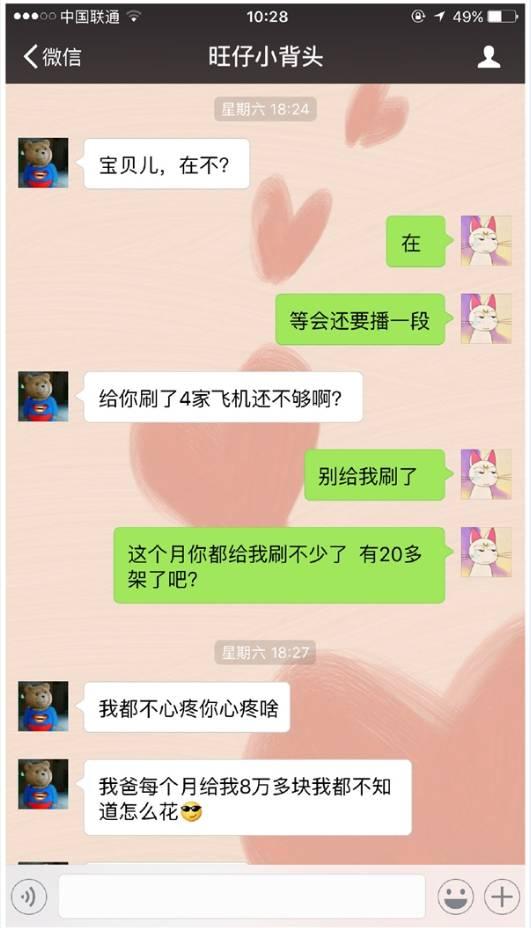围观丨五年级小学生狂撩网络女主播：做我的女人，我养你！