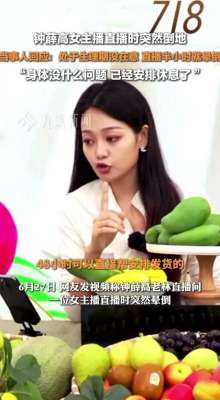 女主播吃雪糕(钟薛高女主播直播时晕倒，倒下瞬间还在念词，打工人太难了)