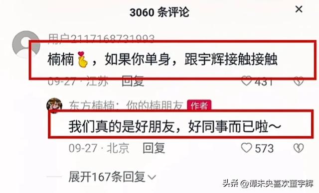 楠楠，一个开朗大气的女孩，在直播间给董宇辉穿衣，场景令人回味