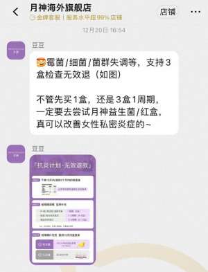 韩国女主播月神(普通食品宣称可解决各类妇科炎症，月神女性益生菌夸大功效遭质疑)