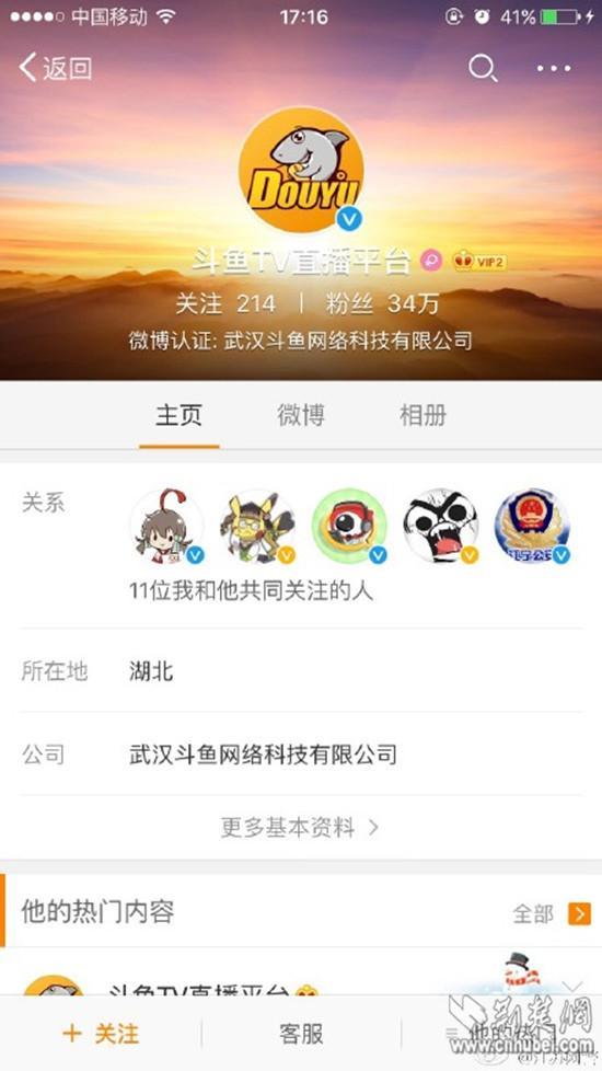 武汉斗鱼TV“直播造娃娃”涉黄被举报