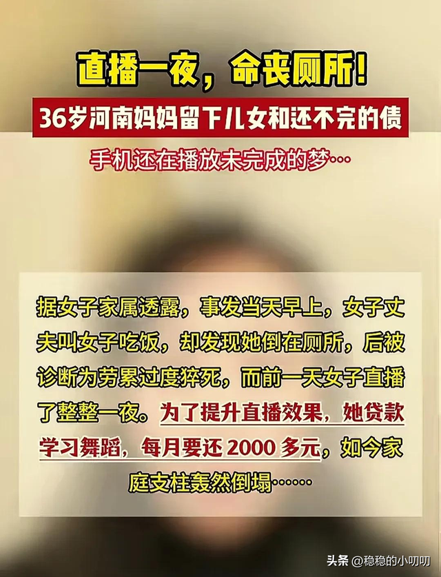 年轻宝妈猝死直播间!36岁主播夜战14小时留两孩债未偿,泪目警示