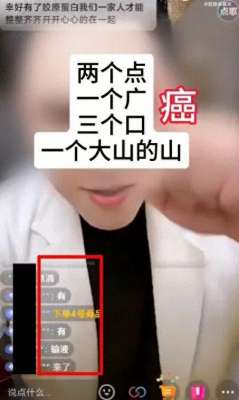 女主播裸涂护肤品(直播销售“抗癌”化妆品，百万主播账号被封)