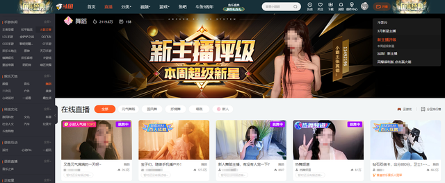 网信办工作组进驻斗鱼平台！曾被曝女主播大尺度表演疑似“擦边”