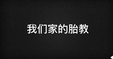 上海SMG美女主持陈辰晒孕期照片 扒扒她的孕期生活