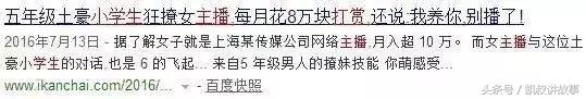 熊孩子疯狂打赏女主播16万!我们该如何树立孩子的金钱观?
