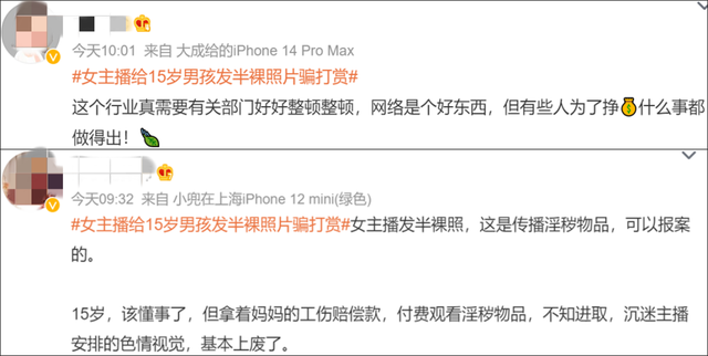 看丹观察丨女主播发半裸照骗打赏，男孩花光全家积蓄！退钱就完了？