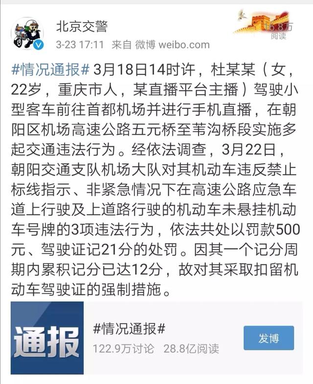 女主播高速应急车道上飙车，处罚来了！