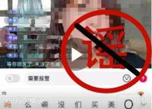 女主播让孩子摸她BB(女主播受人胁迫进行网络直播？假的，为增粉恶意误导)