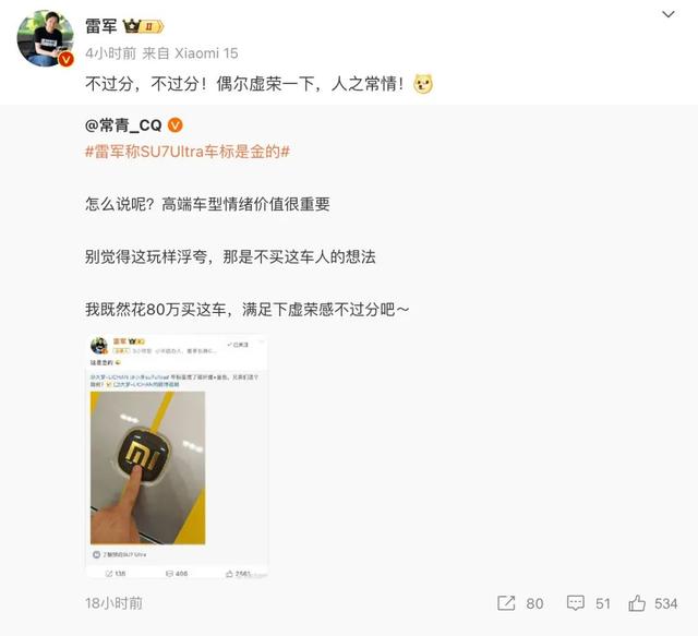 SU7 Ultra金标火了!雷军:不要去抠标