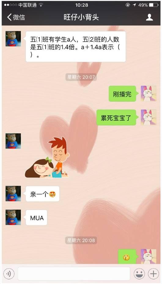 围观丨五年级小学生狂撩网络女主播：做我的女人，我养你！