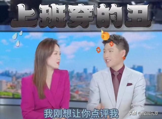上海新闻主播上班下班穿搭判若两人？女主播被吐槽“好丑”