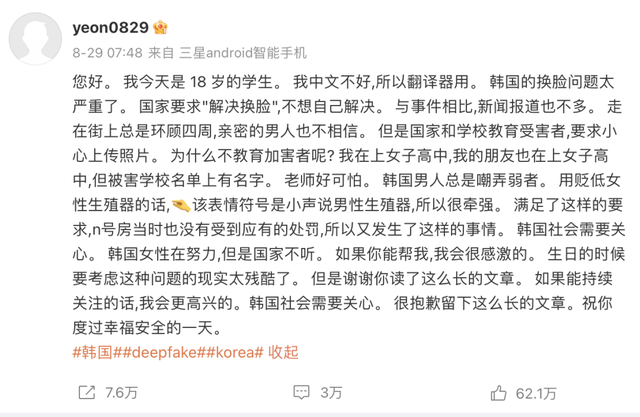 韩国又来了一次N号房，还把韩国女孩逼到上微博发声了