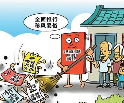 那些陈规陋习该改改了！——来自部分农村地区移风易俗的调查