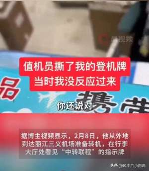 女主播机场唱歌(云南丽江机场翻车网红主播被撕登机牌官方道歉遭网友灵魂拷问)
