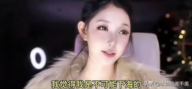 女主播心态炸了！身材太好被超管扣分，崩溃落泪坦言不会下海