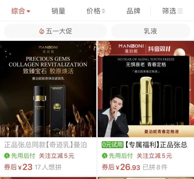 直播销售“抗癌”化妆品，百万主播账号被封