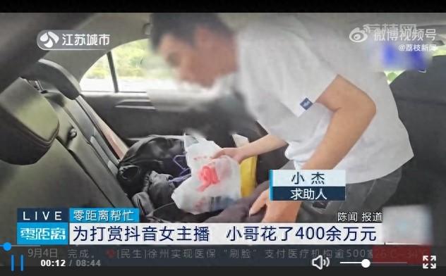 快递小哥打赏女主播欠300万以车为家 每日收到大量催债电话