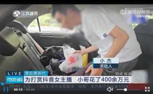 女主播电话(快递小哥打赏女主播欠300万以车为家 每日收到大量催债电话)