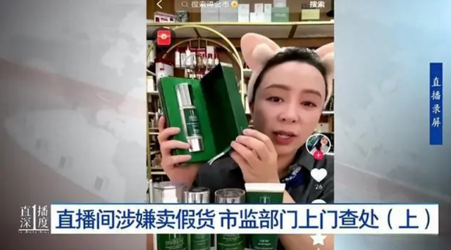 直播销售“抗癌”化妆品，百万主播账号被封