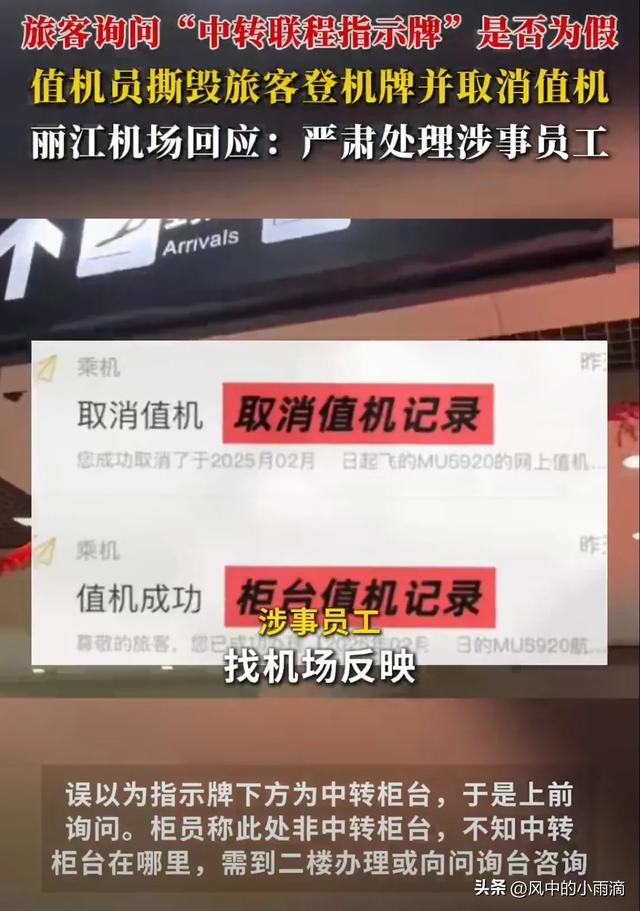 云南丽江机场翻车!网红主播被撕登机牌!官方道歉遭网友灵魂拷问