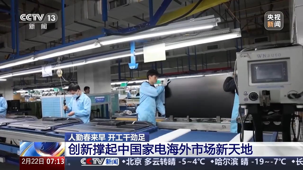 用创新在海外市场撑起一片天!中国家电的出海秘诀在这里