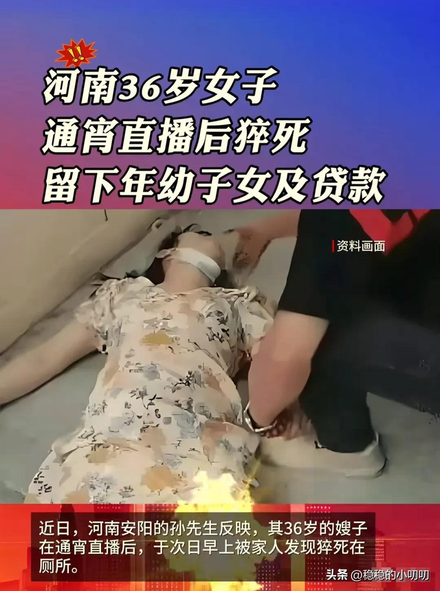 年轻宝妈猝死直播间!36岁主播夜战14小时留两孩债未偿,泪目警示
