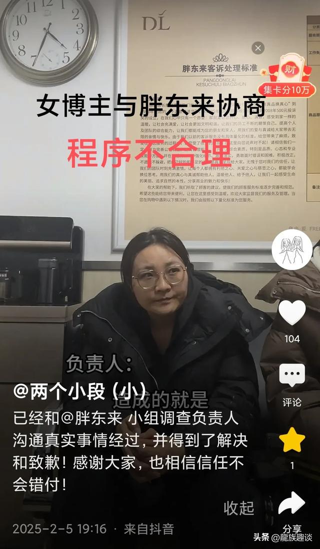 女主播因朋友送的两条红内裤而控诉胖东来，存在程序不合理迹象