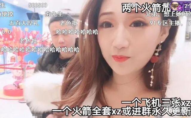 直播间刷礼物已变味，成女主播“卖片”市场，各平台似乎已默许