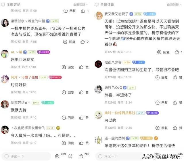 在斗鱼“五年之期”已满，阿冷发文提前退休，不上班了会出去玩