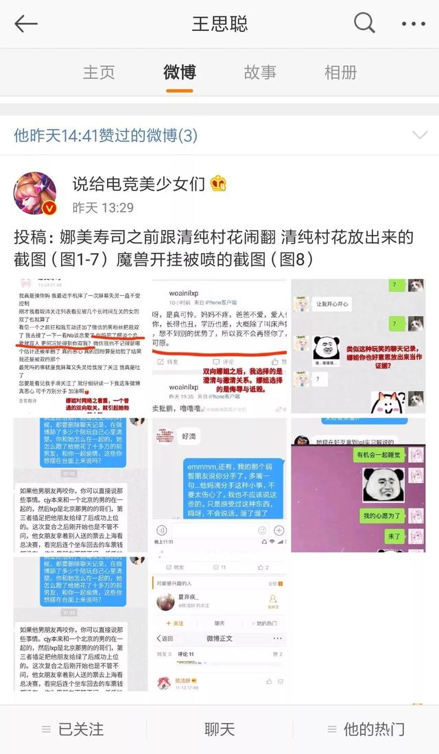 LOL美女解说刚走红就被爆出轨代练黑历史，王思聪亲自下场开锤