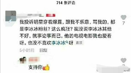 知名女星被举报！这穿着真的“暴露”吗？
