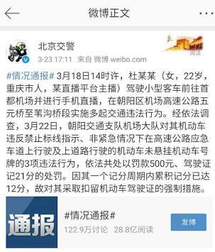女主播首都机场(直播多次违章 被斗鱼永久封禁的女主播再出现)
