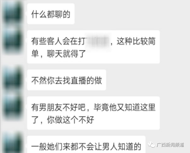 柳州女子刚应聘上“陪聊女主播”，就恶心到想逃