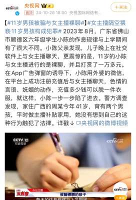 广东女主播勾搭(十一岁男孩被骗裸聊，女主播有两儿子聊天内容不堪入目，已判刑)
