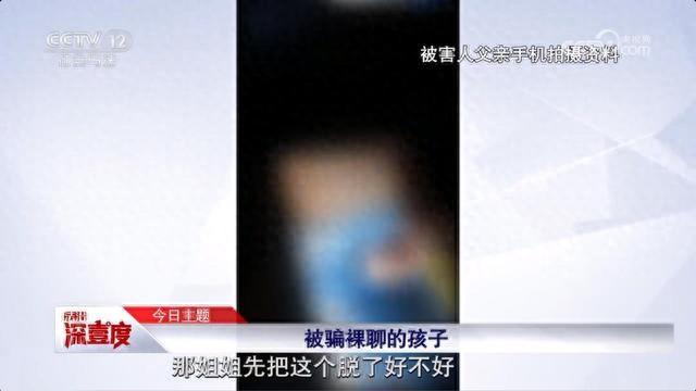 41岁女主播骗11岁男孩裸聊,远不只一个法律问题