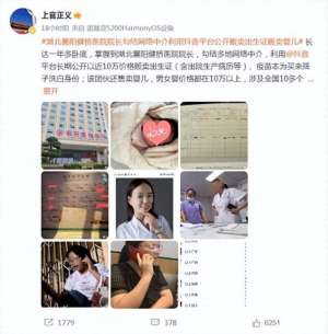 搞上女主播迅雷(医院10万贩婴，和尚320万睡了女主播)