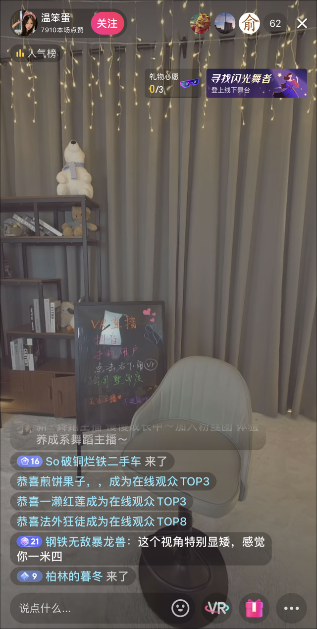 VR直播杀入抖音,会成为秀场的新机会吗?