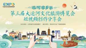 董新尧美女主播id(发掘文旅IP＋新媒体潜能，“运河家乡美”短视频分享会干货满满)