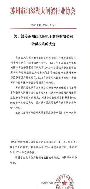 主播互撕背后的蟹太太：因虚假广告被罚，被行业协会暂停会员