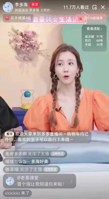韩国女星李多海定居上海，直播带货若热议：是机遇还是挑战