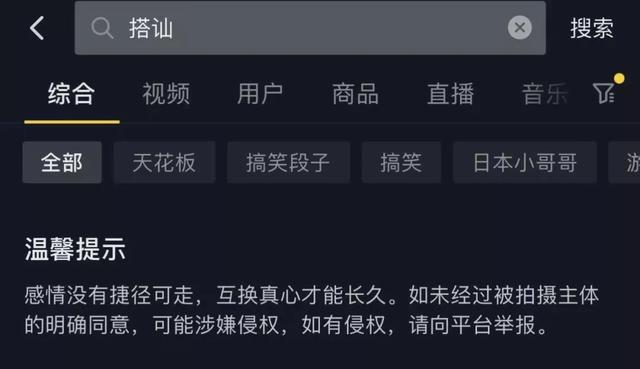 40分钟直播搭讪七八位女孩？可报警！