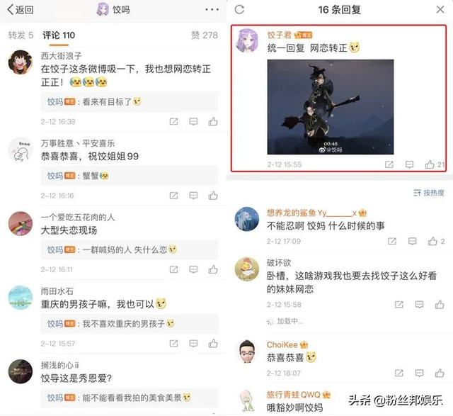 女主播“网恋转正”奔现，斗鱼饺子君退网三年，与男友玩手游相恋